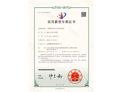 一种塔机尖端小车牵引保护装置-实用新型专利证书（徐峰、刘天贵、徐绍凯）